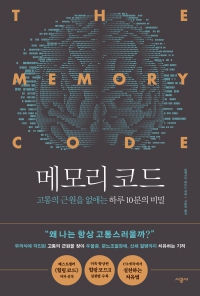 메모리 코드